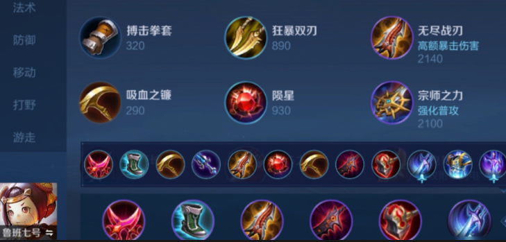 王者荣耀鲁班出装最强出装怎么搭配