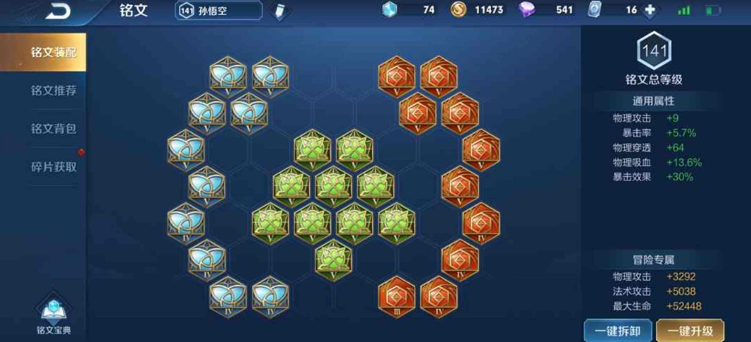 王者荣耀齐天大圣出装和铭文怎么搭配 王者荣耀齐天大圣出装和铭文怎么搭配