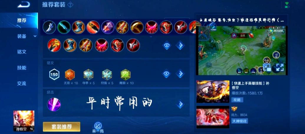 王者荣耀齐天大圣出装和铭文怎么搭配 王者荣耀齐天大圣出装和铭文怎么搭配