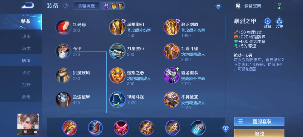 王者荣耀平刀出装顺序最新是什么