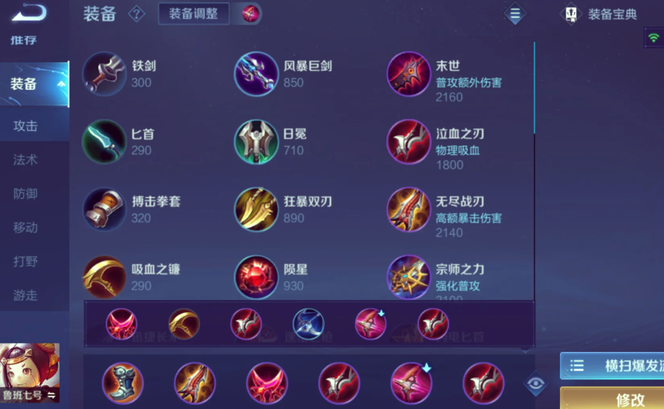 王者荣耀诡异出装鲁班怎么出