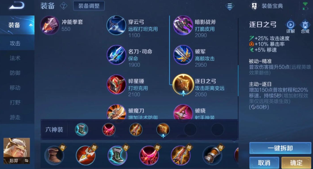 王者荣耀后羿出装铭文怎么出