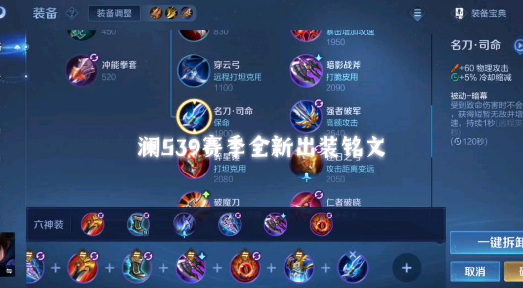 王者荣耀澜有伤害无cd出装是什么