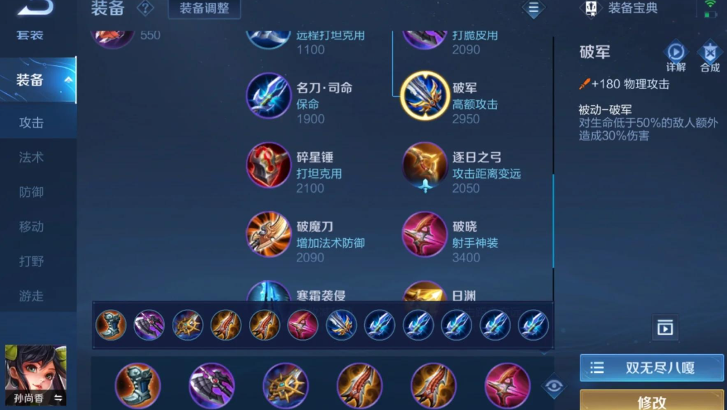 王者荣耀​孙尚香怎么出装和铭文