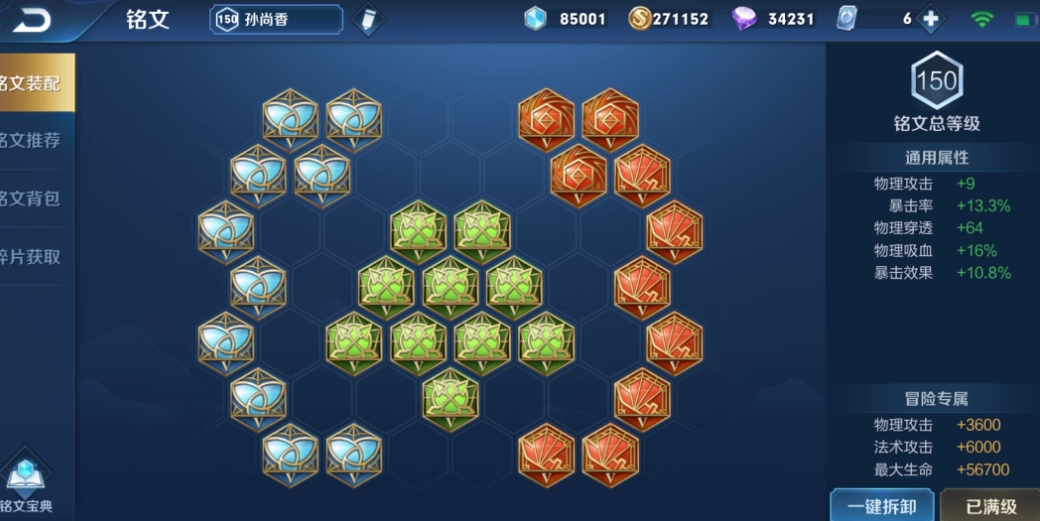 王者荣耀​孙尚香怎么出装和铭文