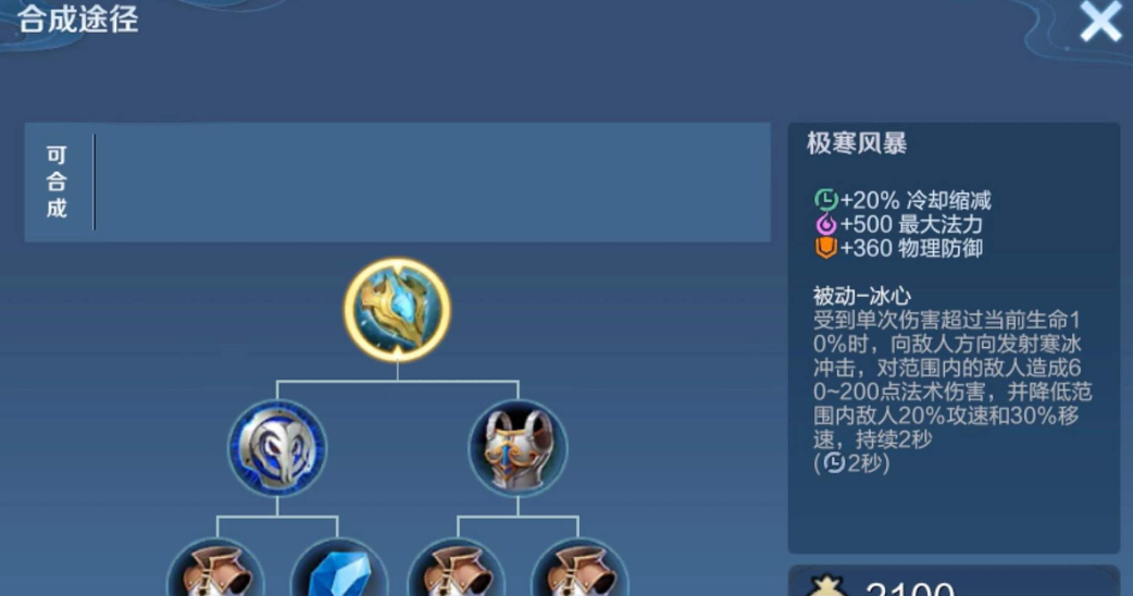 王者荣耀新手老虎怎么出装