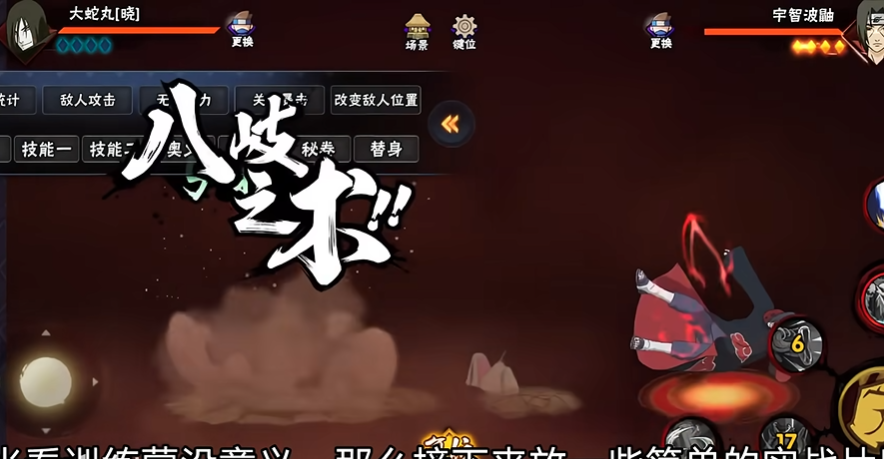 火影忍者手游怎么躲晓蛇雷