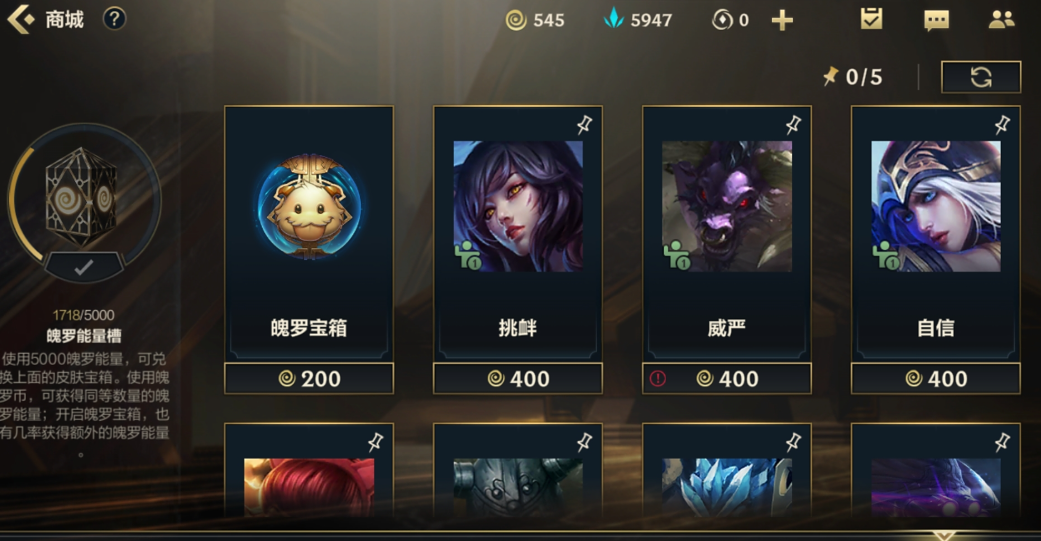 英雄联盟手游魄罗能量哪里领