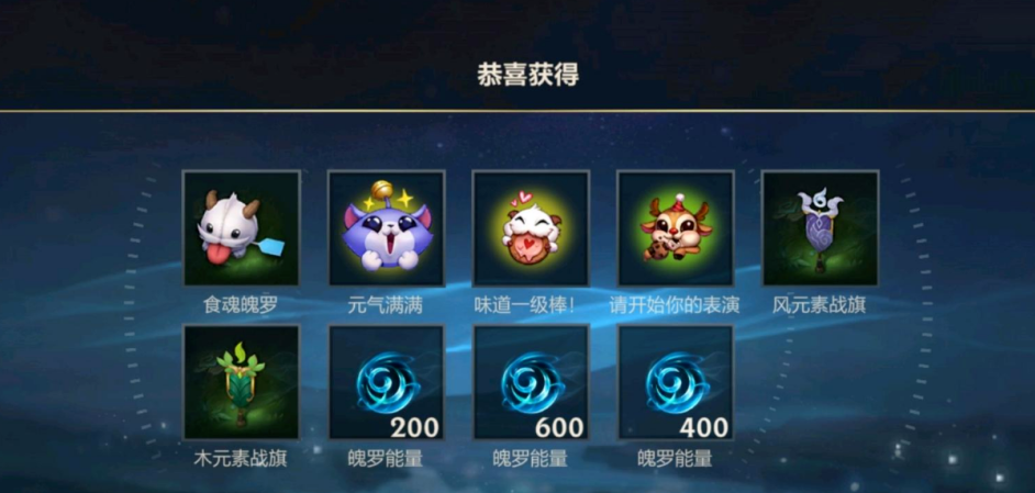 英雄联盟手游魄罗能量哪里领