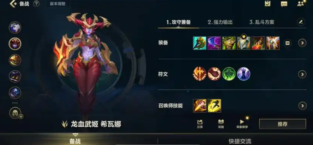 英雄联盟手游龙女带什么惩戒