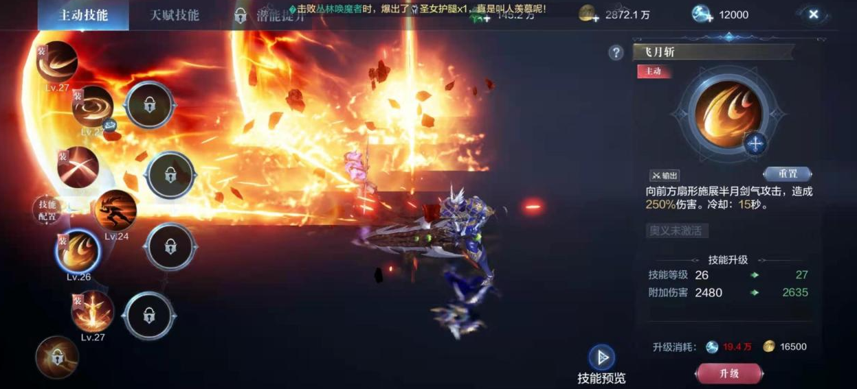 全民奇迹2怎么换技能