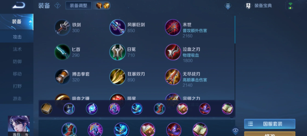 王者荣耀海月法师出装出什么