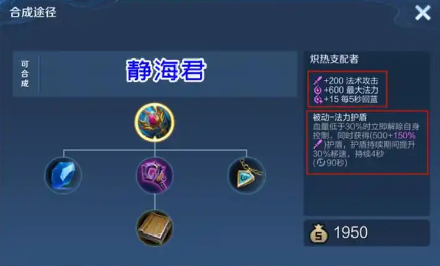 王者荣耀海月法师出装出什么 王者荣耀海月法师出装出什么