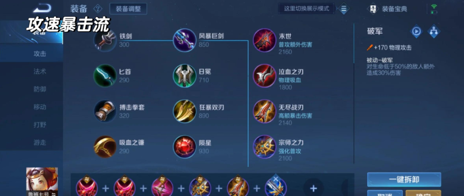 王者荣耀鲁班铭文出装什么