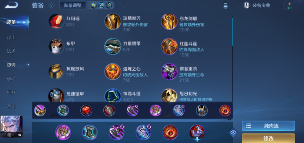 王者荣耀铠怕战士怎么出装