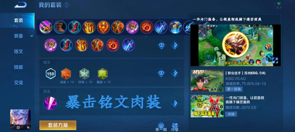 铠新版本最强出装王者荣耀怎么搭配