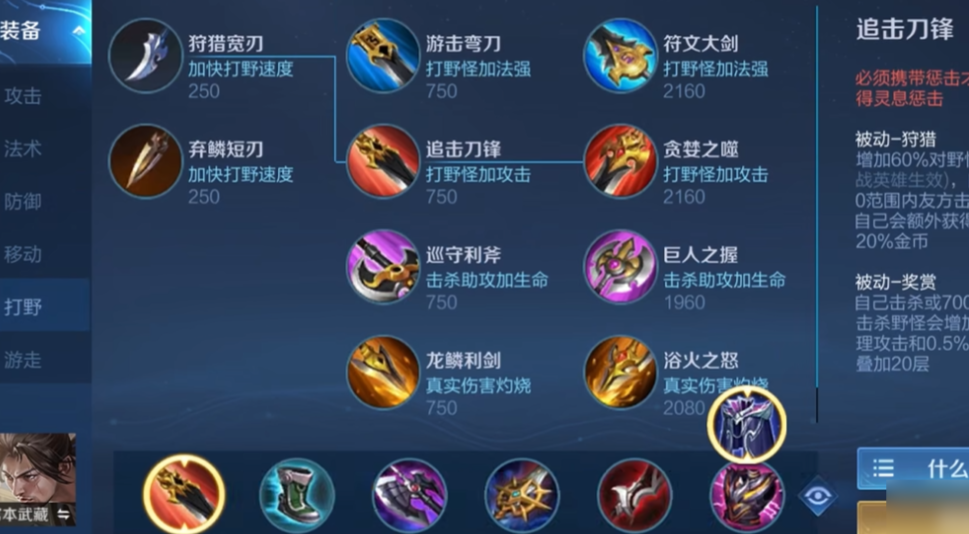 王者荣耀宫本飞天剑怎么出装