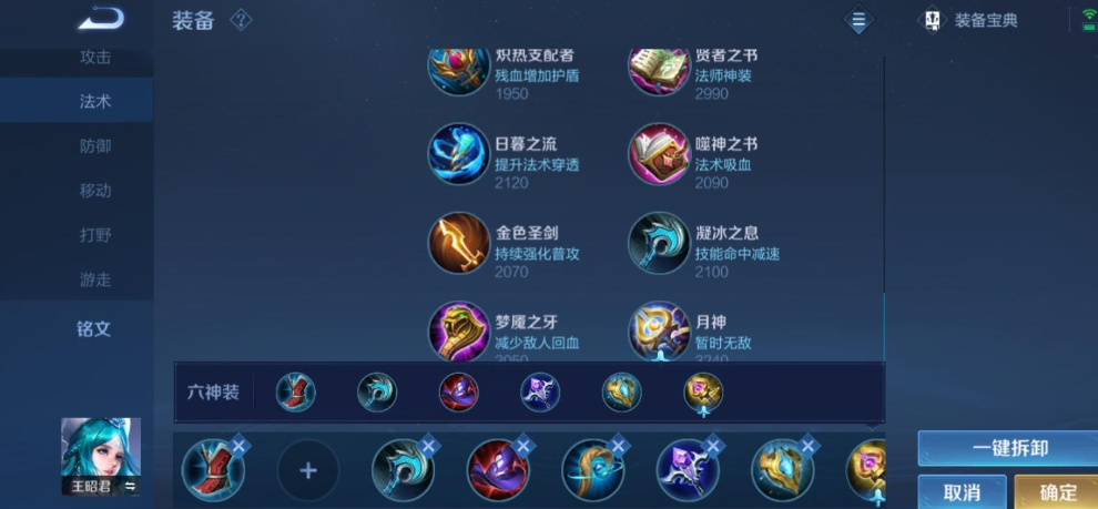 王者荣耀新手怎么出装王昭君