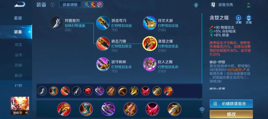 王者荣耀孙悟空什么出装最猛