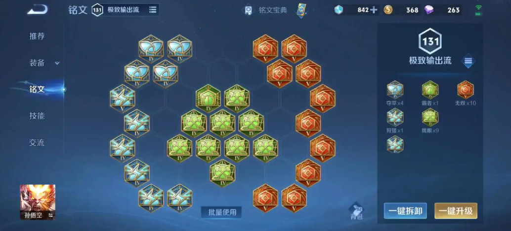 王者荣耀孙悟空什么出装最猛