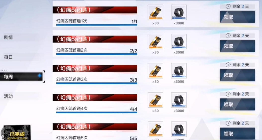 战双帕弥什等级怎么升得快