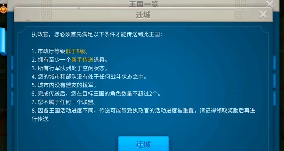 万国觉醒怎么迁城关卡 万国觉醒怎么迁城关卡