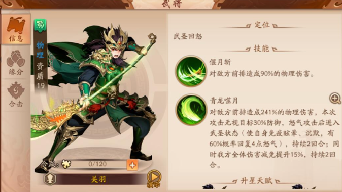 少年三国志2红将选什么 少年三国志2红将选什么