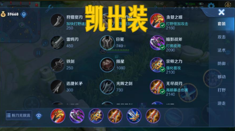 王者荣耀凯最强出装是什么