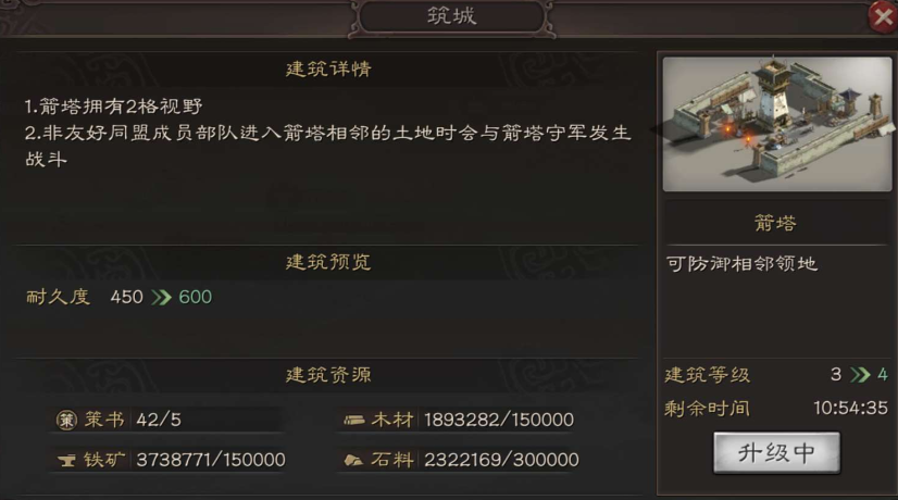 三国志战略版如何建造防御塔