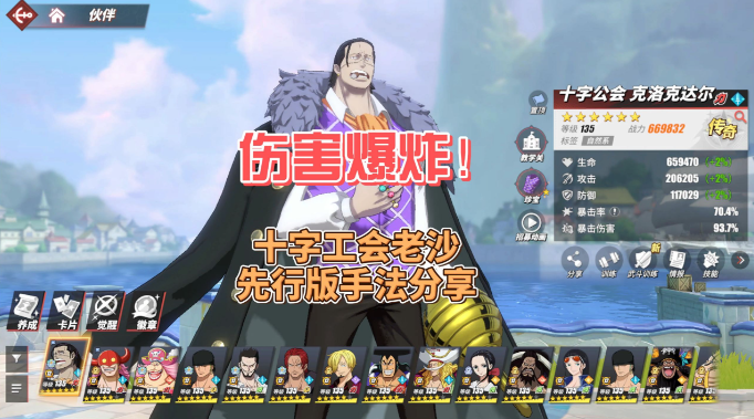 航海王热血航线老沙带什么激斗卡