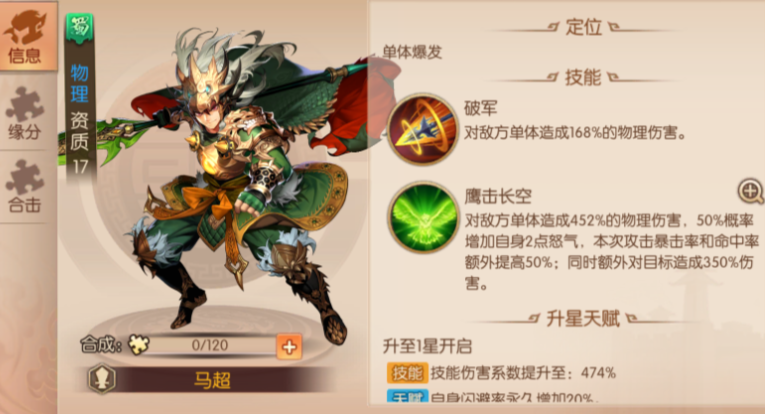 少年三国志2马超怎么玩