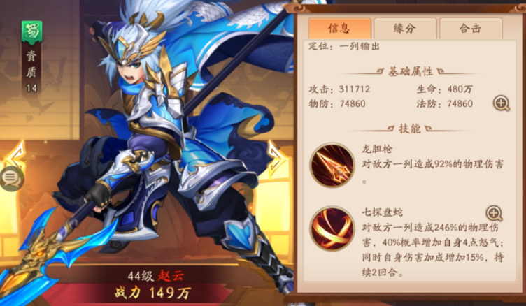 少年三国志2马超怎么玩