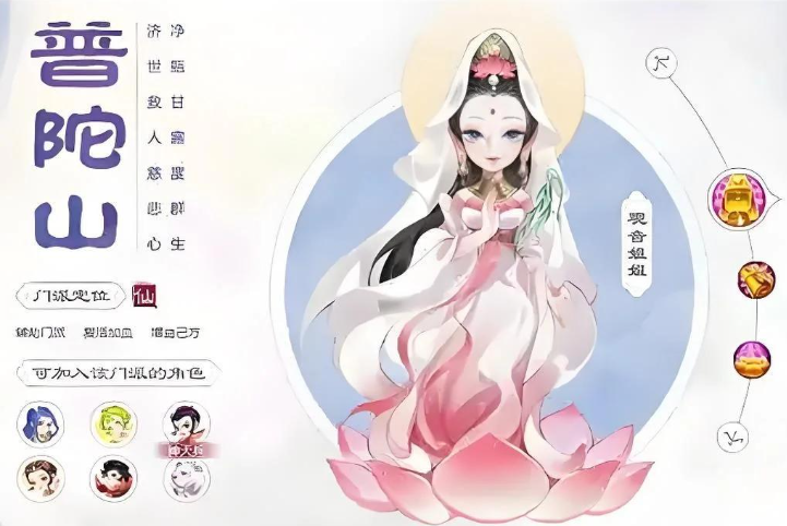 梦幻西游手游普陀选什么角色好