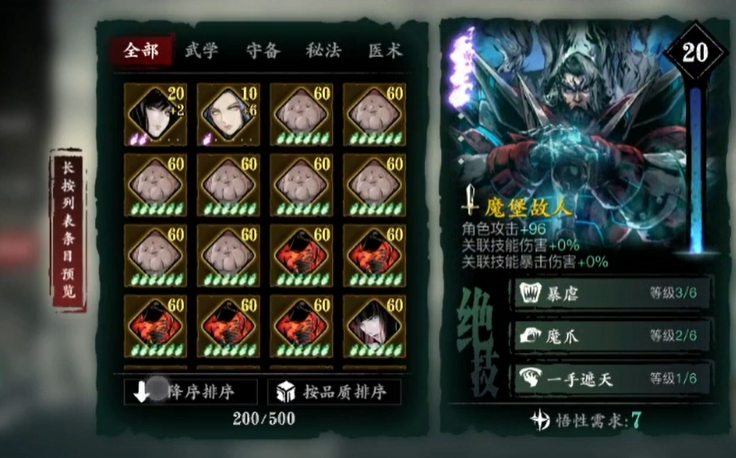 影之刃2绝影怎样玩