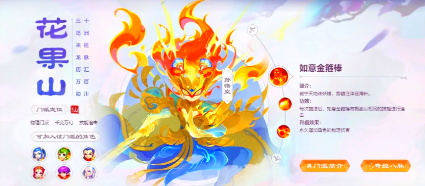 梦幻西游手游经脉选什么门派好