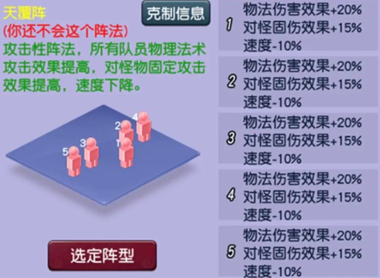 梦幻西游练级开什么阵