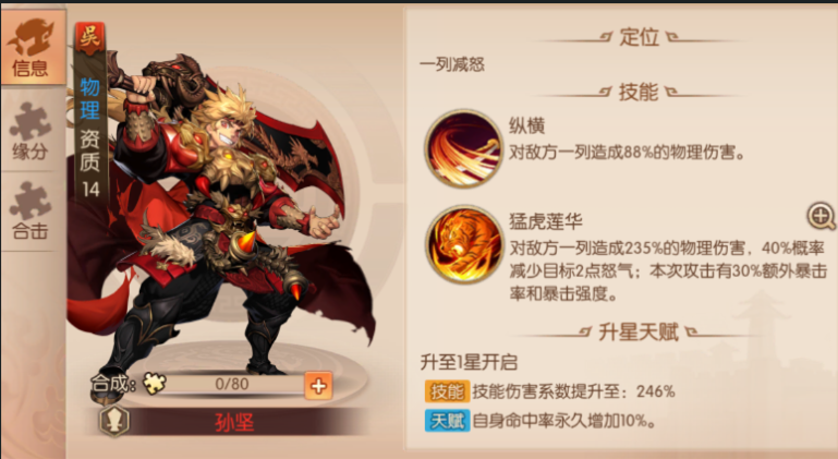 少年三国志2红将阵容怎么搭 少年三国志2红将阵容怎么搭