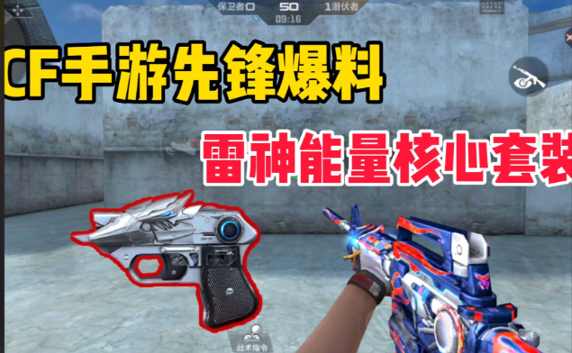 穿越火线手游能量核心有什么用