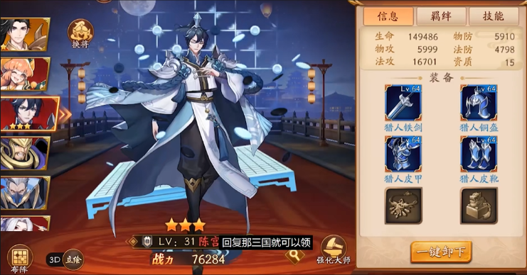 放开那三国3辅助用什么 放开那三国3辅助用什么