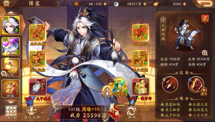 少年三国志2吴国四金阵容怎么搭配