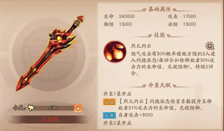 少年三国志2吕玲绮配什么神兵 少年三国志2吕玲绮配什么神兵