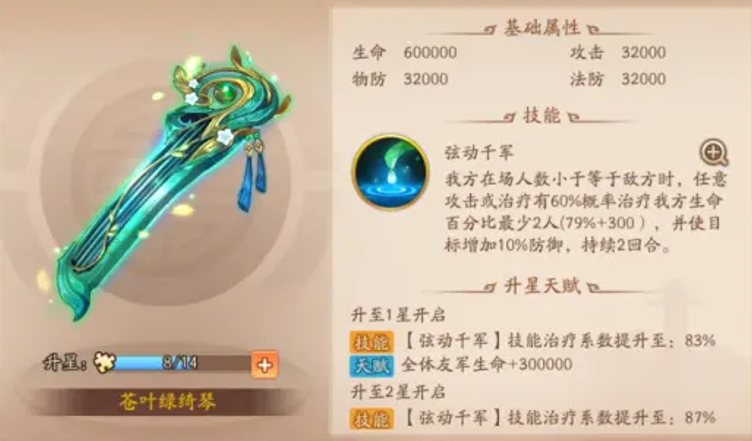 少年三国志2吕玲绮配什么神兵 少年三国志2吕玲绮配什么神兵