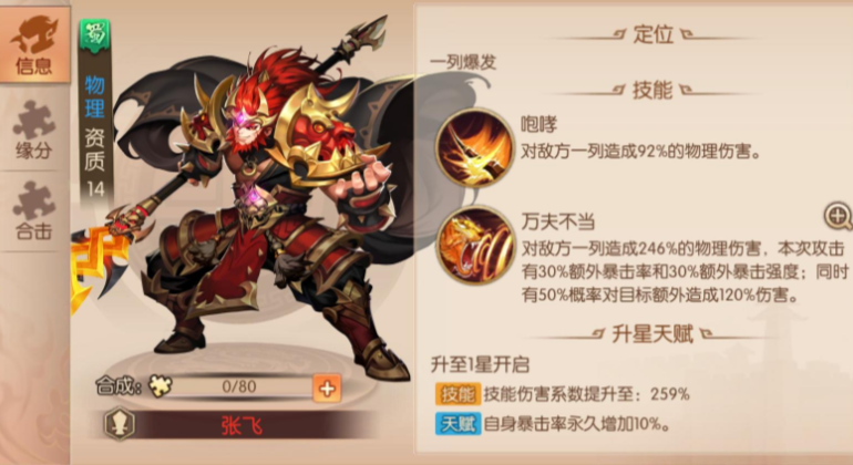 少年三国志二蜀国最强阵容是什么