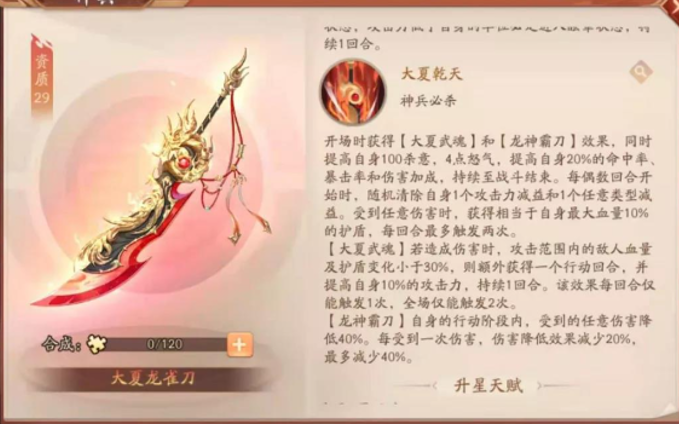 少年三国志二马超用什么神兵 少年三国志二马超用什么神兵