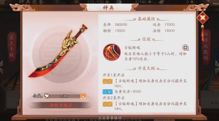 少年三国志二吴国神兵推荐什么 少年三国志二吴国神兵推荐什么