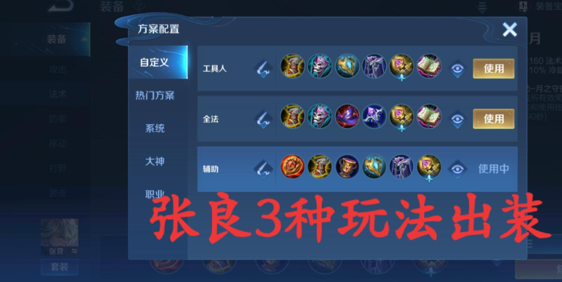 王者荣耀张良最强出装出什么 王者荣耀张良最强出装出什么