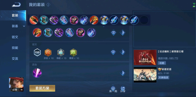 王者荣耀云缨铭文出装怎么搭