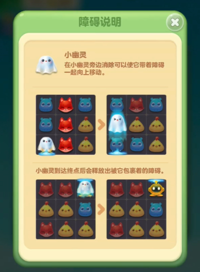 开心消消乐的幽灵怎么上去