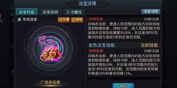 乱斗西游降龙罗汉怎么打地藏菩萨