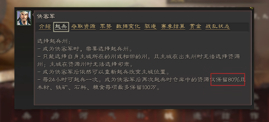 三国志战略版转匪有什么要求 三国志战略版转匪有什么要求